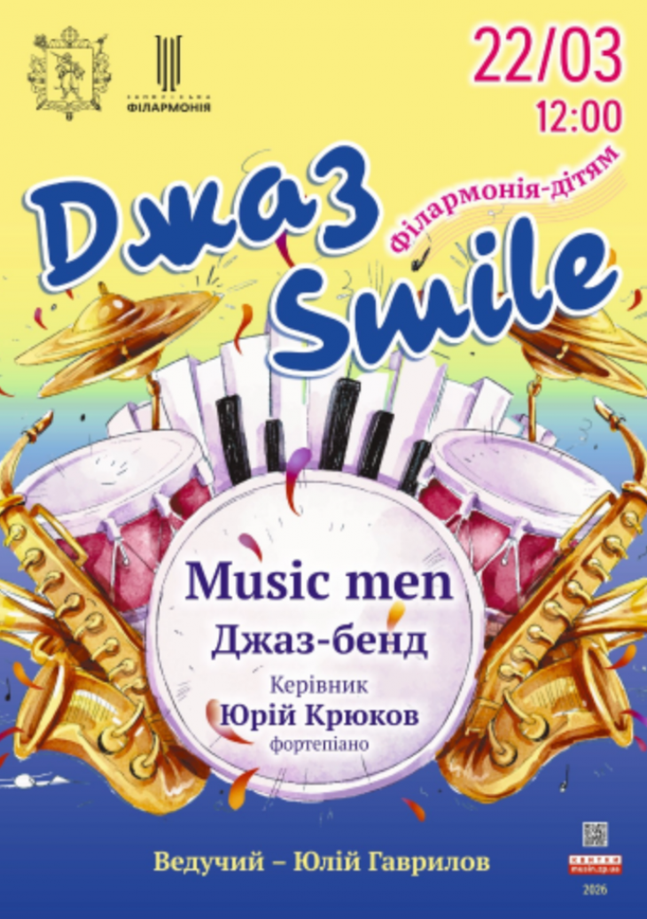 Концерт «Джаз Smile»