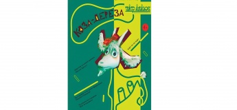 Спектакль "Коза-Дереза"