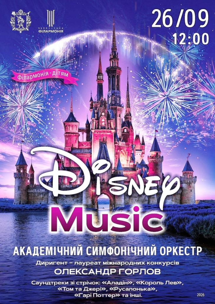 Музична програма для дітей Disney music