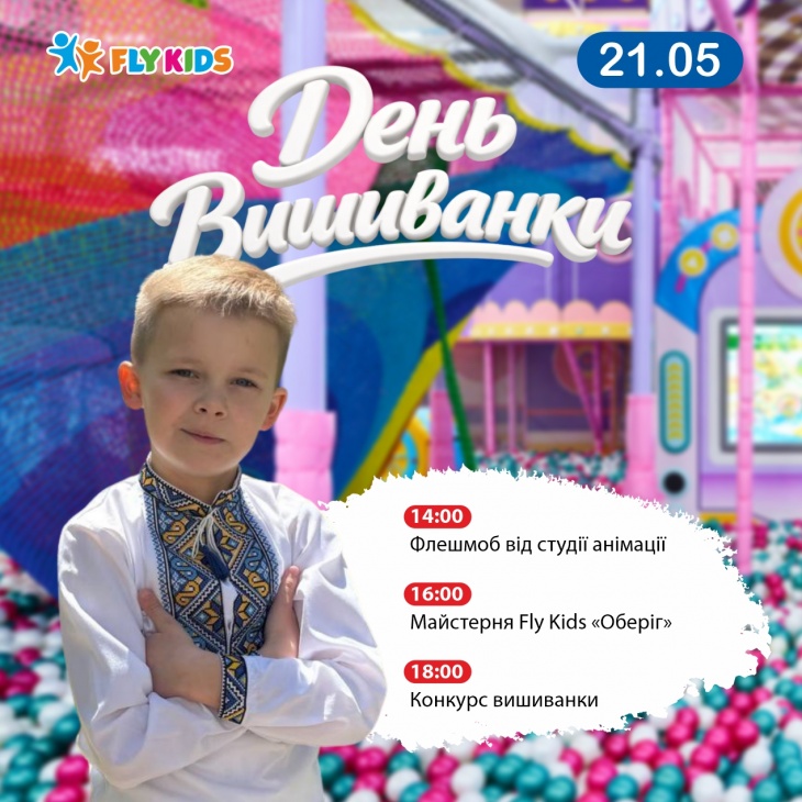 Розважальна програма у FLY KIDS