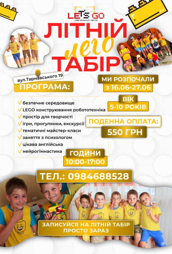 Літній «ТАБІР ПРИГОД»
