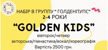 Набор детей в детский музыкальный театр «Golden kids»