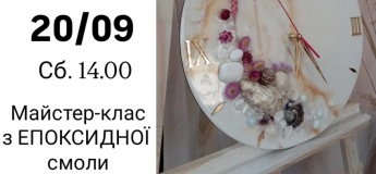 Майстер-клас "Годинник епоксидною смолою"