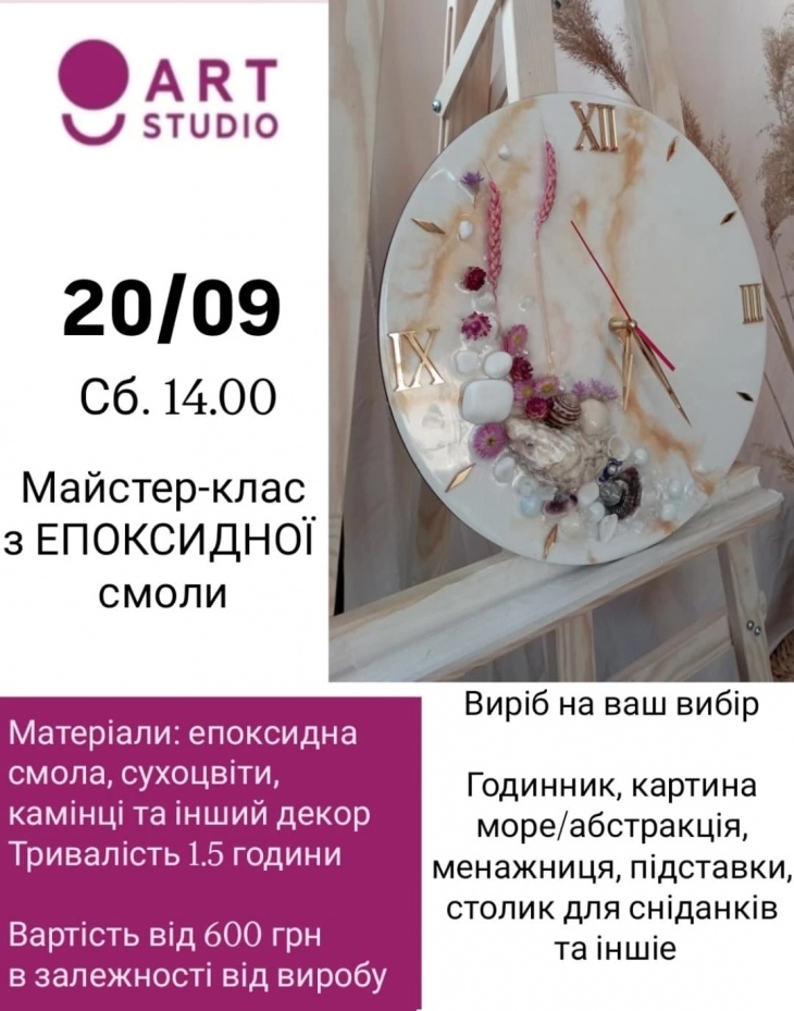 Майстер-клас "Годинник епоксидною смолою" Майстер-клас "Годинник епоксидною смолою"