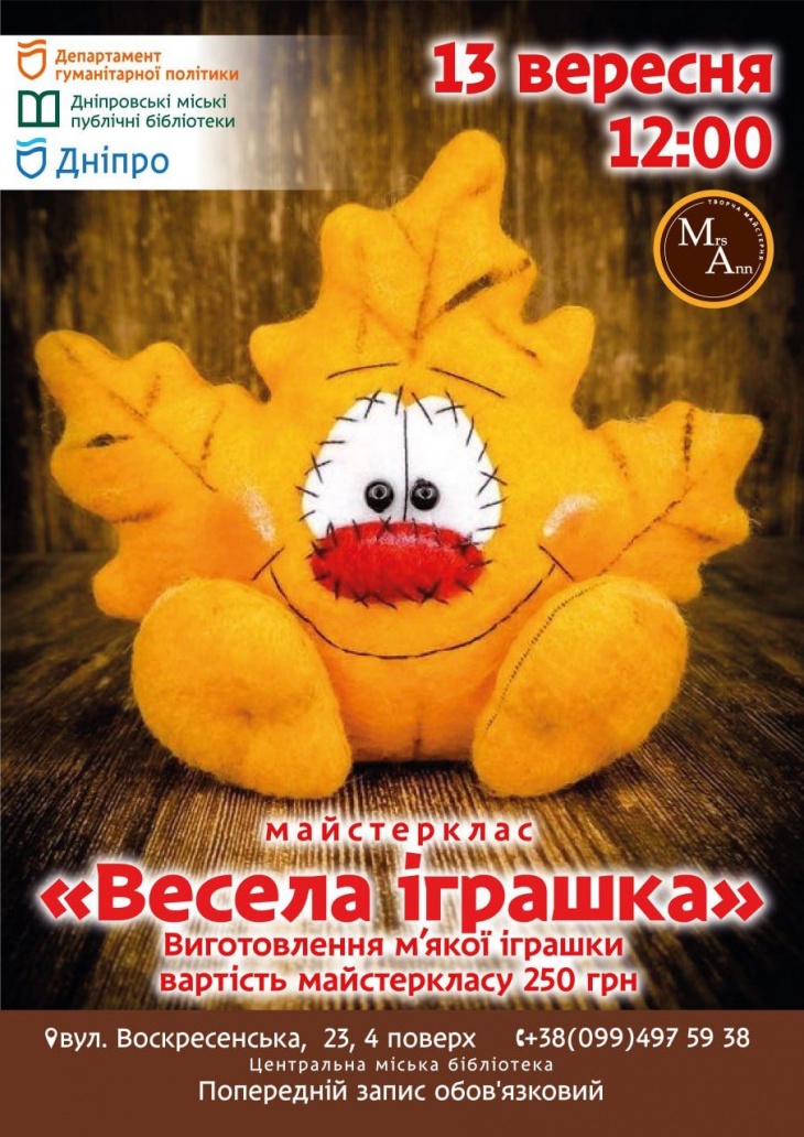 Майстер-клас в бібліотеці