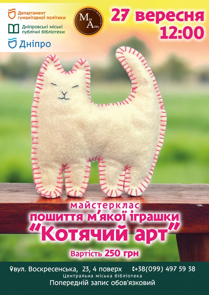 Майстер-клас в бібліотеці