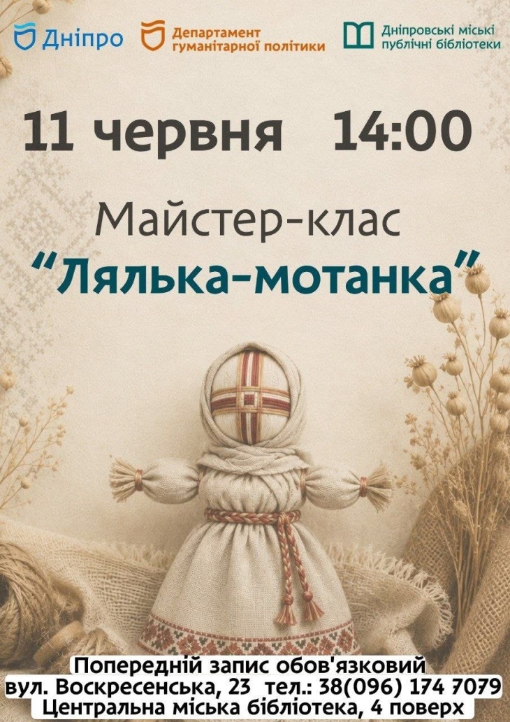 Майстер-клас в бібліотеці Майстер-клас в бібліотеці