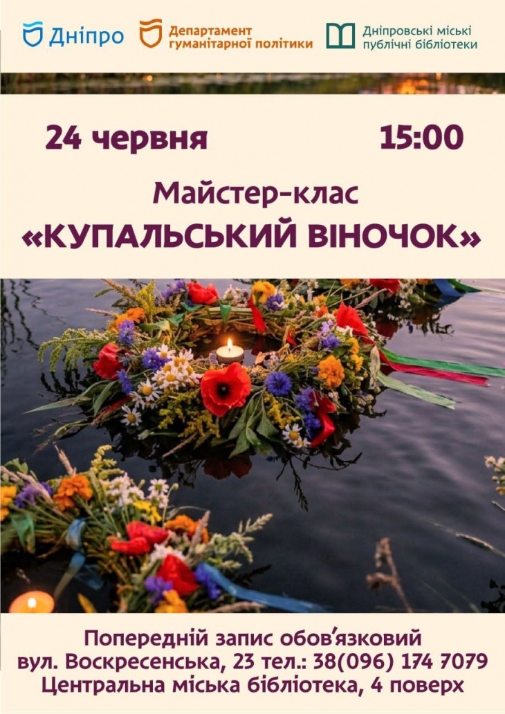 Майстер-клас в бібліотеці