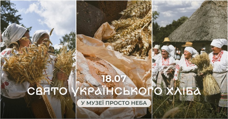 Праздник украинского хлеба в Музее под открытым небом