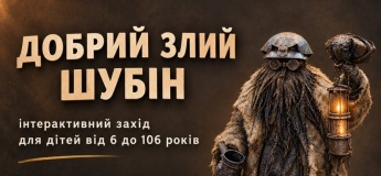 Інтерактивний захід в музеї