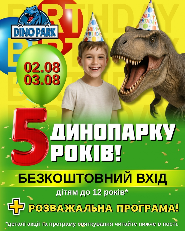 Dino Park отмечает День рождения и дарит бесплатный вход Dino Park отмечает День рождения и дарит бесплатный вход