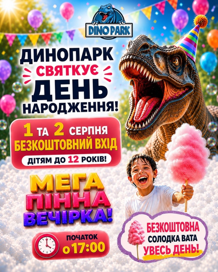 Dino Park святкує День народження та дарує безкоштовний вхід