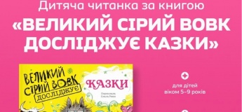 Читання для дітей