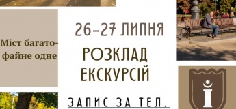Розклад екскурсій