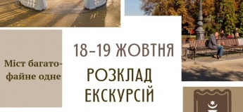 Розклад екскурсій