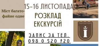 Розклад екскурсій