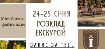 Розклад екскурсій