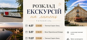 Розклад екскурсій