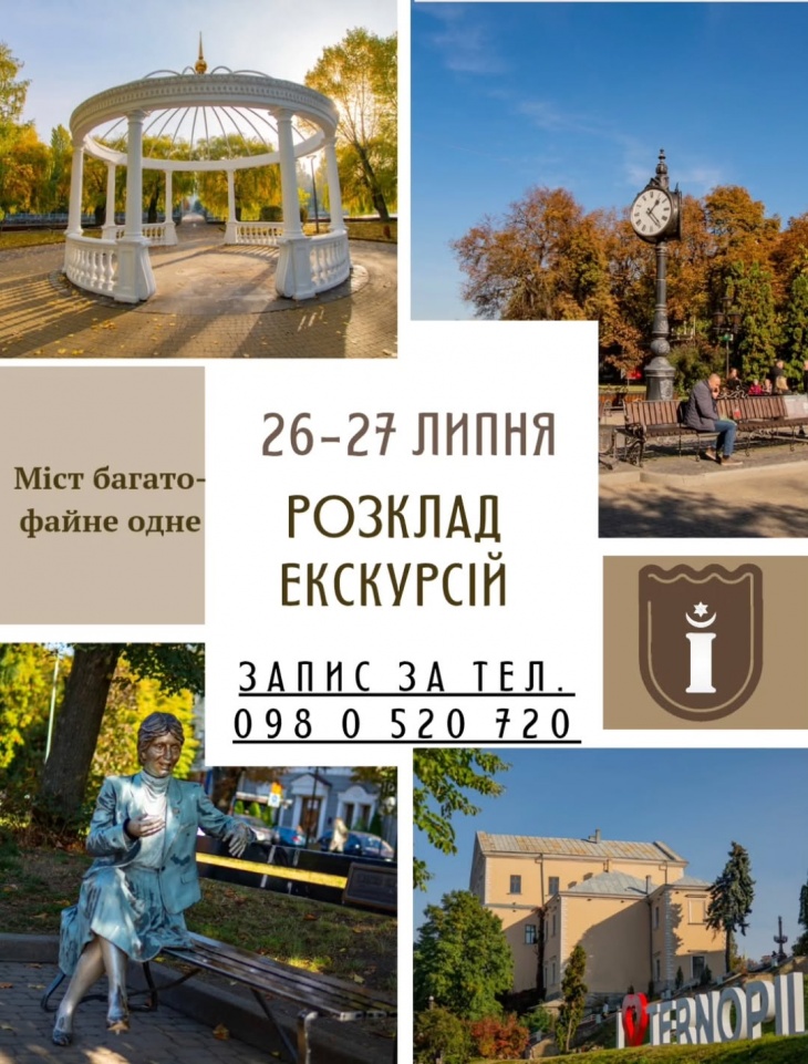 Розклад екскурсій