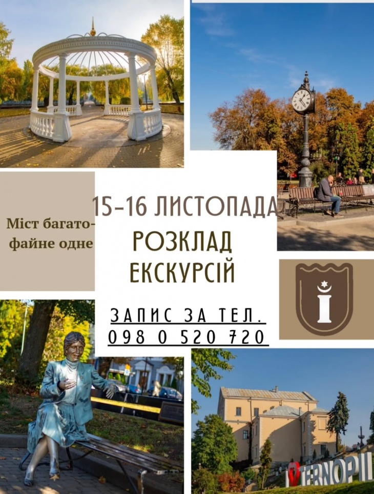 Розклад екскурсій