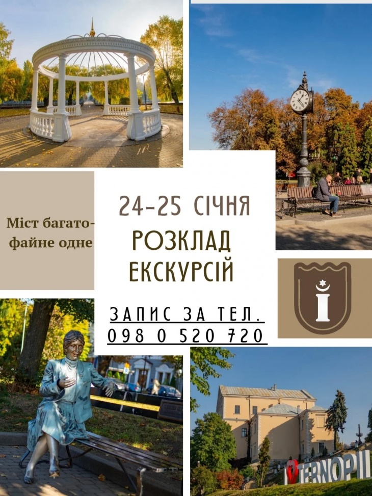 Розклад екскурсій