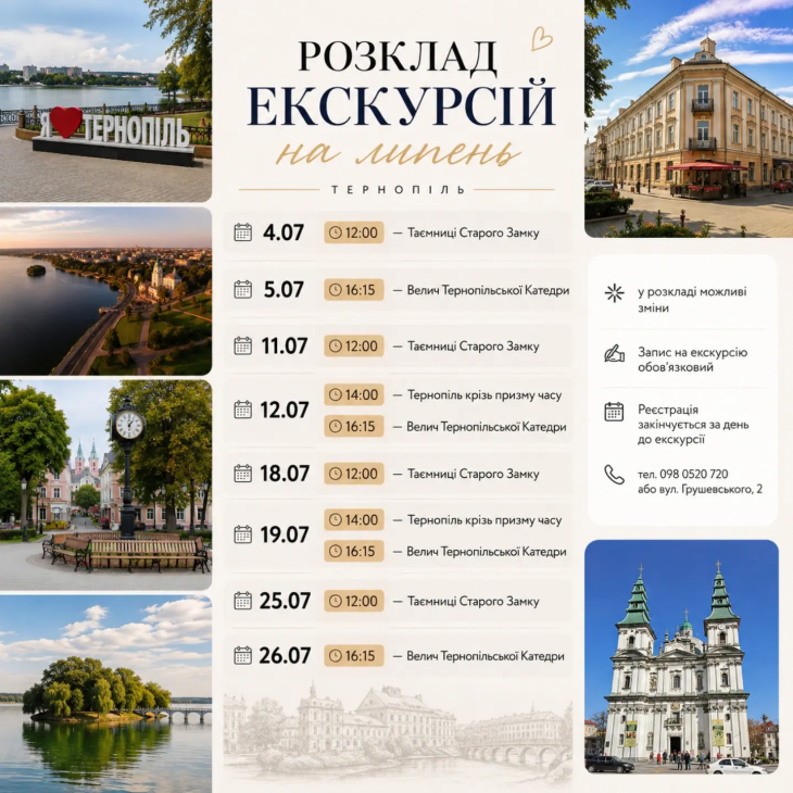 Розклад екскурсій