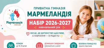 Приватна школа "Мармеландія" оголошує набір до 1-4 класів