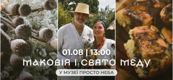 Праздник Маковия в Музее под открытым небом
