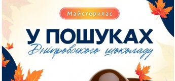 Квест-екскурсія з виготовленням солодощів