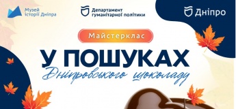 Квест-екскурсія з виготовленням солодощів