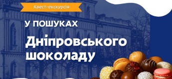 Квест-екскурсія з виготовленням солодощів