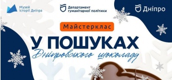 Квест-екскурсія з виготовленням солодощів