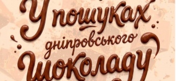 Квест-экскурсия по изготовлению сладостей