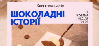 Квест-екскурсія з виготовленням солодощів
