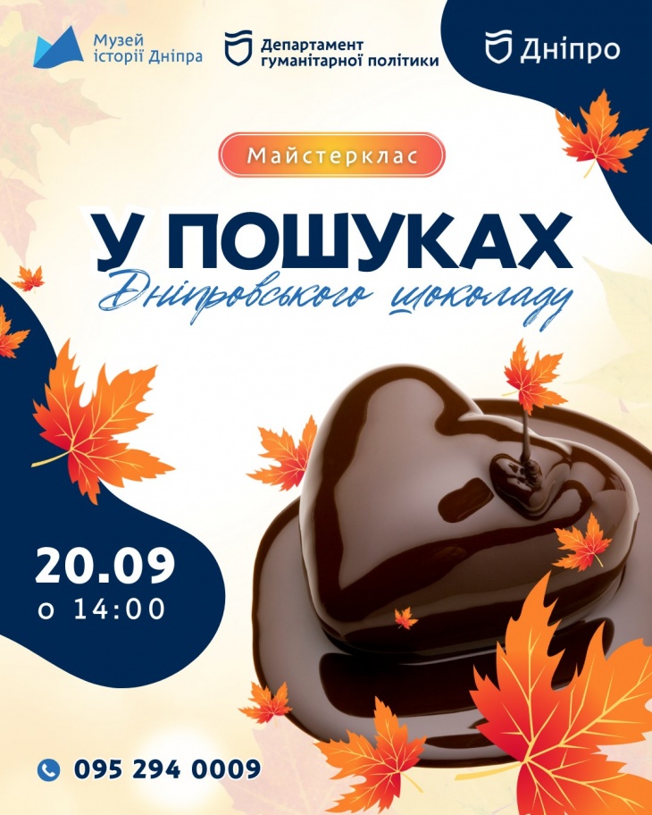 Квест-екскурсія з виготовленням солодощів