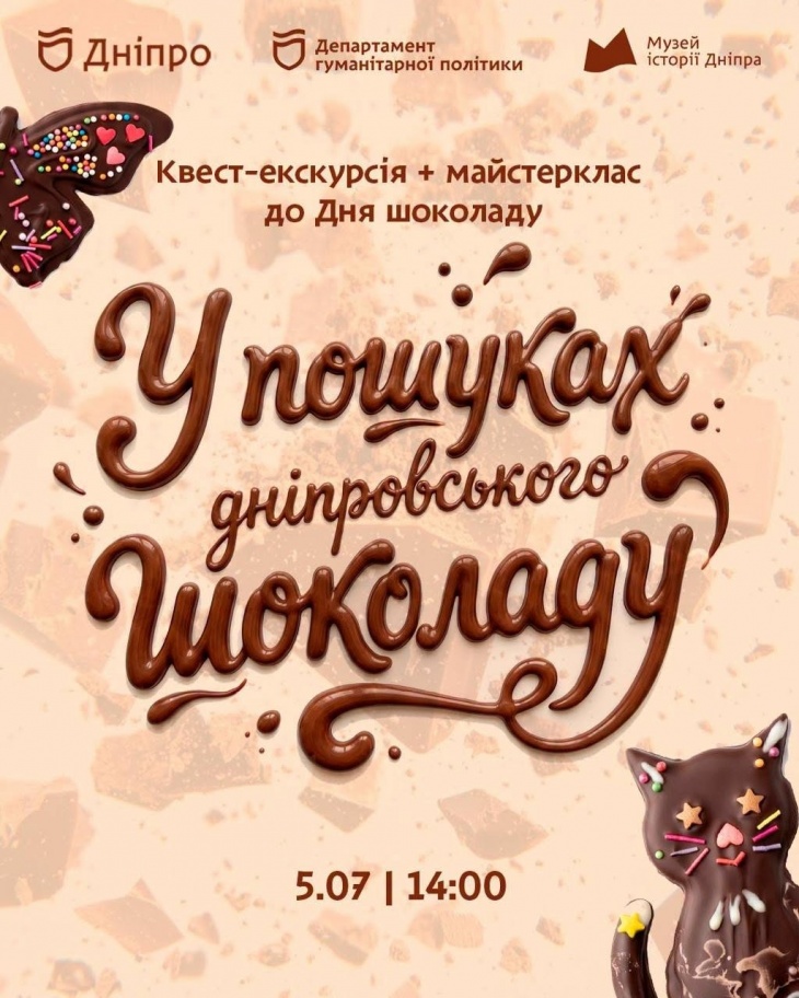 Квест-екскурсія з виготовленням солодощів