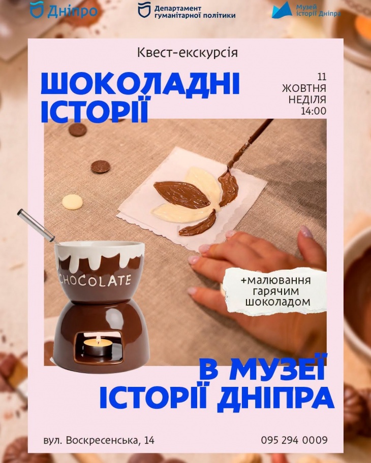 Квест-екскурсія з виготовленням солодощів Квест-екскурсія з виготовленням солодощів