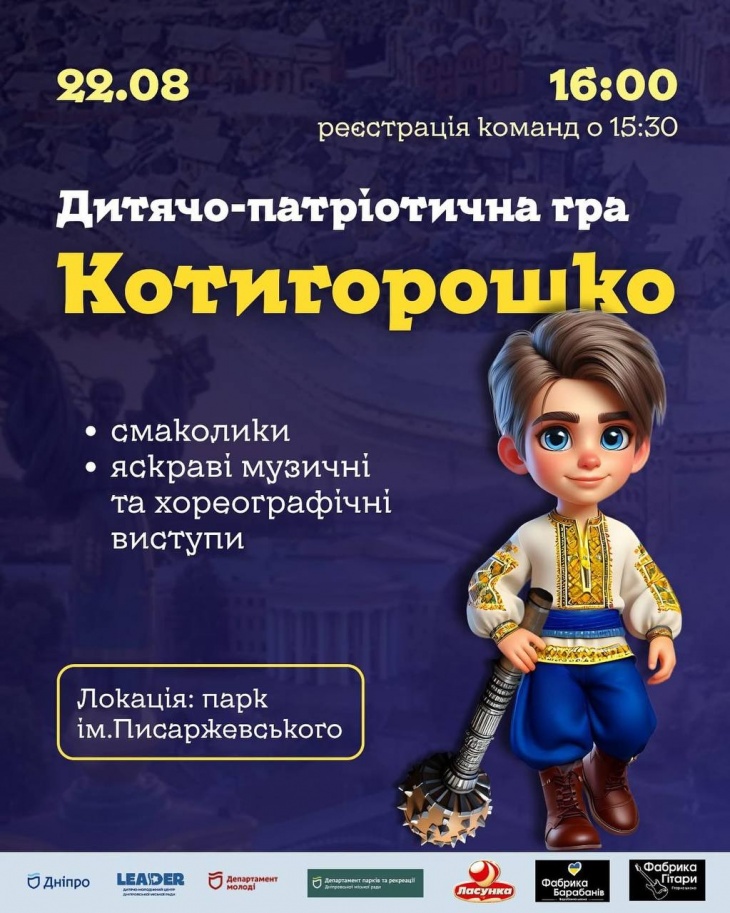 Дитячо-патріотична гра до Дня Незалежності України Дитячо-патріотична гра до Дня Незалежності України