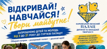 Запись в кружки дворца детского и юношеского творчества