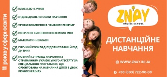 Навчання в онлайн-школі «Знай»
