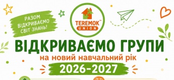 Набор на новый учебный год в TEREMOK-UNION