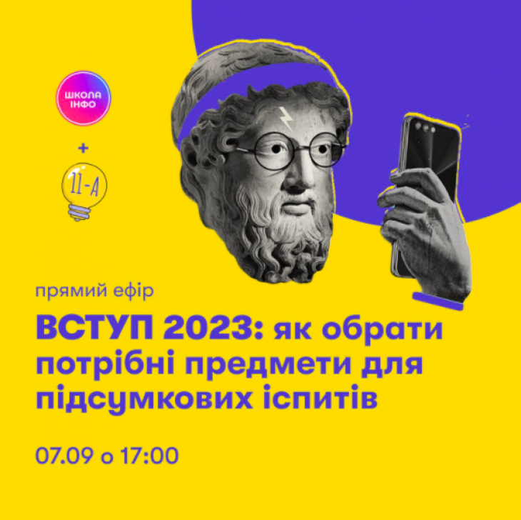 Вступление 2023: Как выбрать нужные предметы для итоговых экзаменов