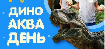 Dino развлечения для детей и взрослых