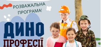 Dino розваги для дітей і дорослих