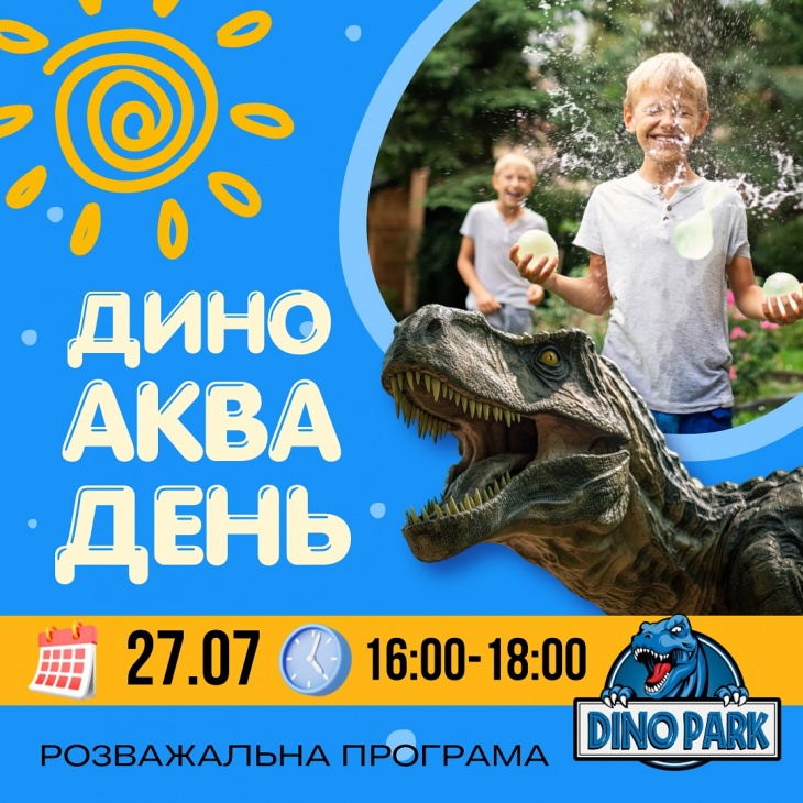 Dino розваги для дітей і дорослих Dino розваги для дітей і дорослих