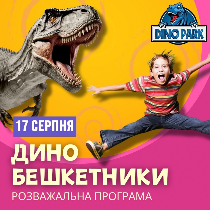 Dino розваги для дітей і дорослих Dino розваги для дітей і дорослих