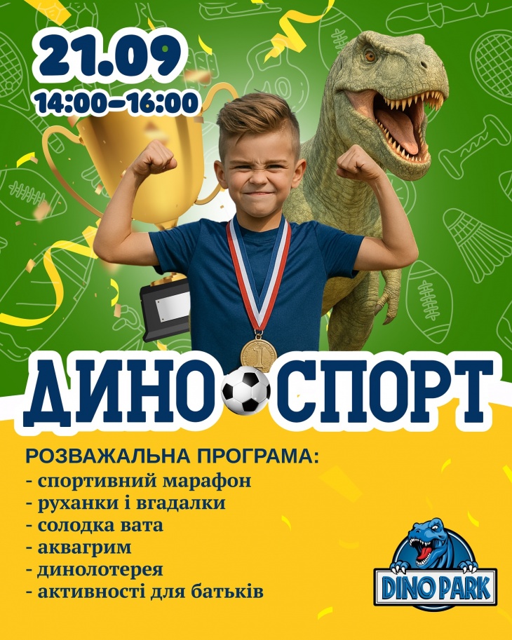 Dino розваги для дітей і дорослих