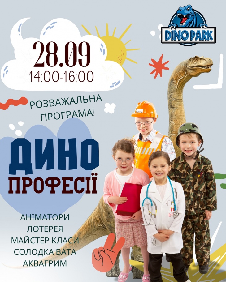 Dino розваги для дітей і дорослих Dino розваги для дітей і дорослих