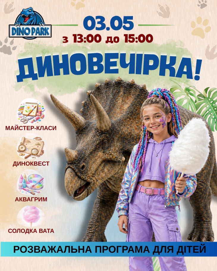 Dino развлечения для детей и взрослых