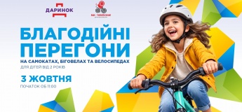 Благотворительная гонка на самокатах, беговелах и велосипедах